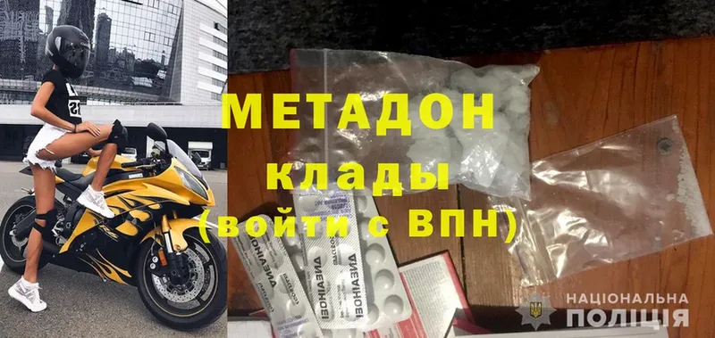 МЕТАДОН methadone Махачкала